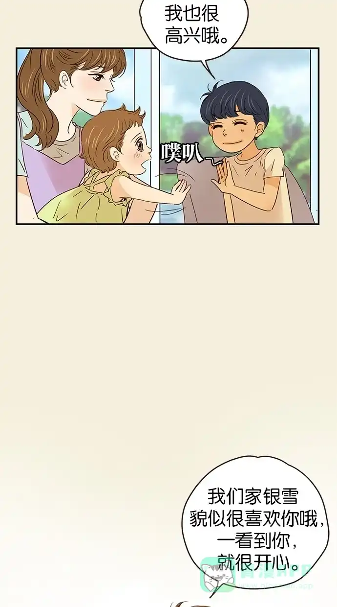 《甜蜜婚礼》第64话 第31页