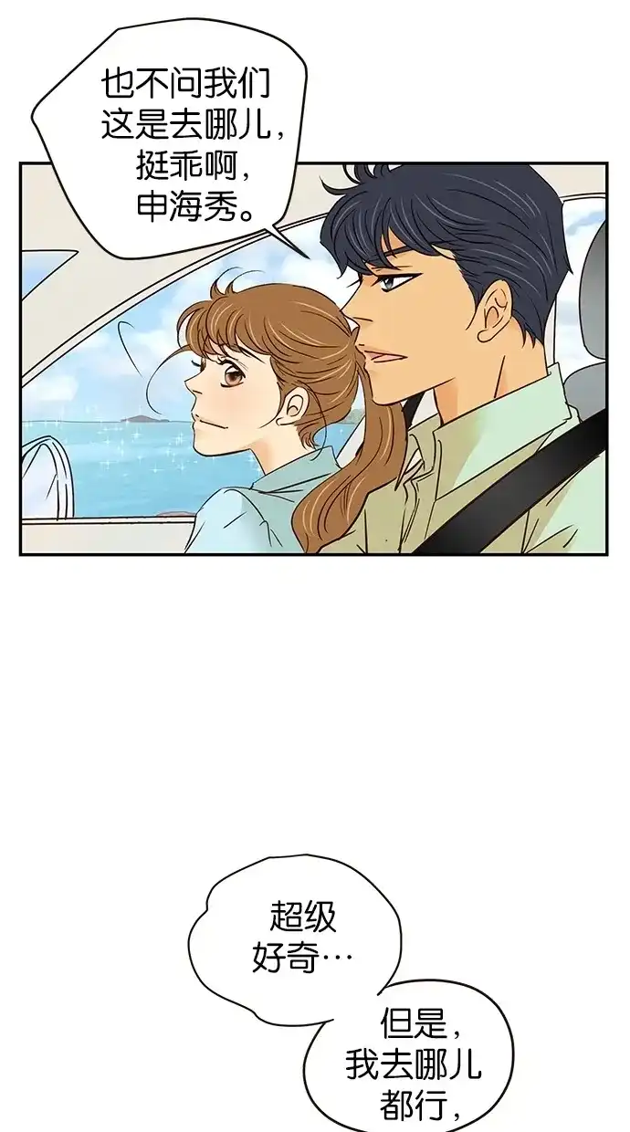 《甜蜜婚礼》第64话 第10页