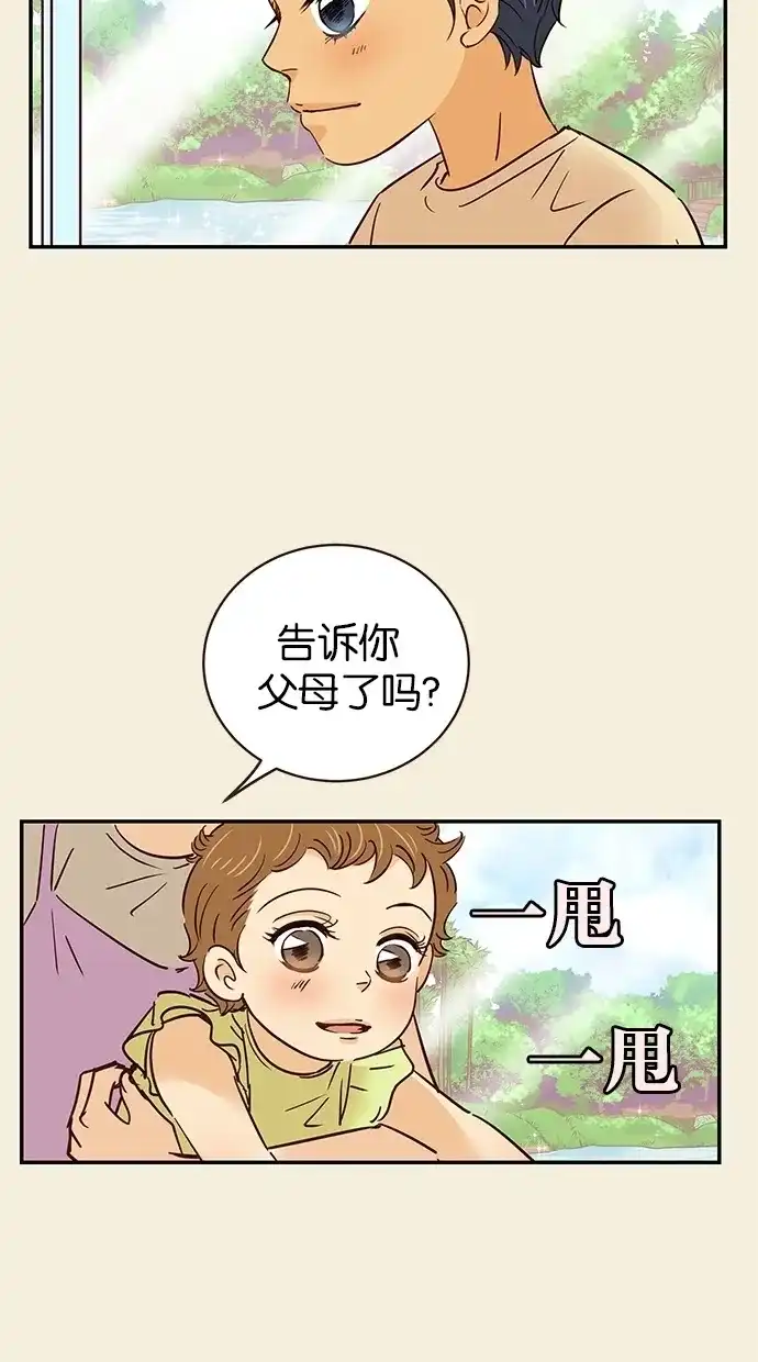 《甜蜜婚礼》第64话 第52页