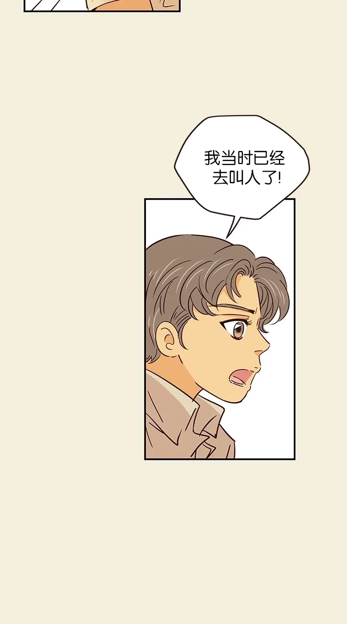 《甜蜜婚礼》第64话 第45页