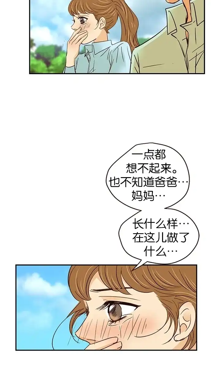 《甜蜜婚礼》第64话 第58页