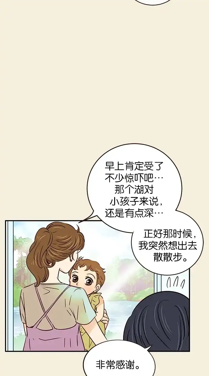 《甜蜜婚礼》第64话 第42页