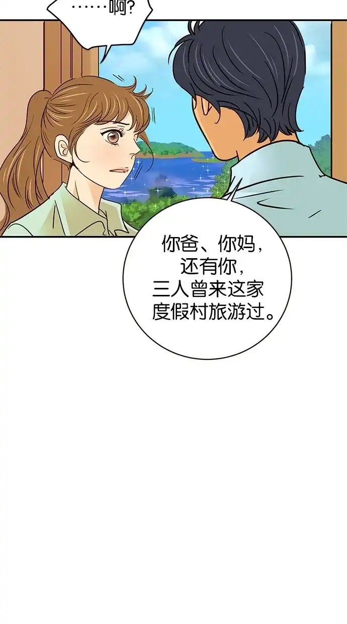 《甜蜜婚礼》第64话 第37页
