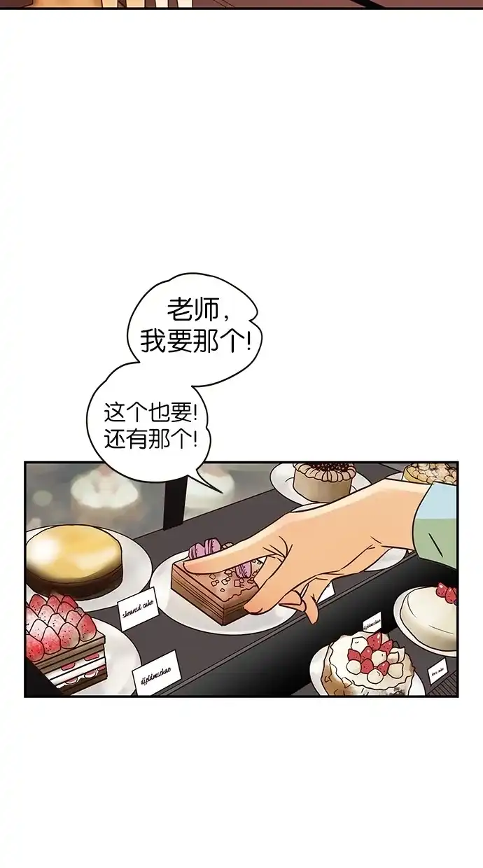 《甜蜜婚礼》第65话 第3页