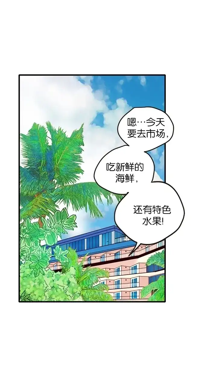 《甜蜜婚礼》第65话 第53页