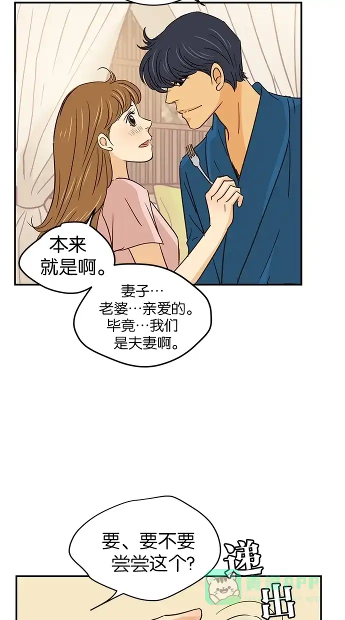 《甜蜜婚礼》第65话 第26页