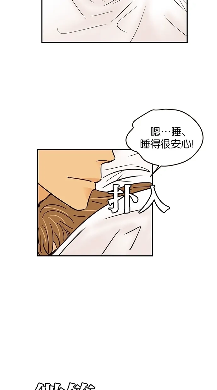 《甜蜜婚礼》第65话 第50页
