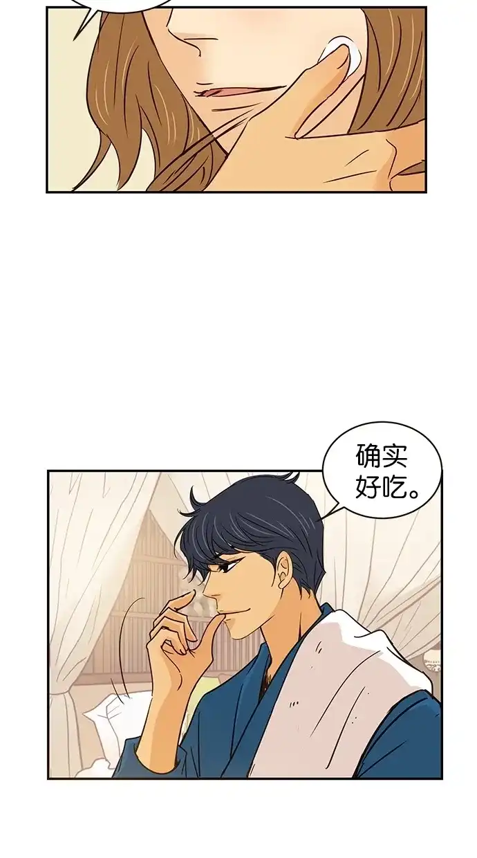 《甜蜜婚礼》第65话 第10页