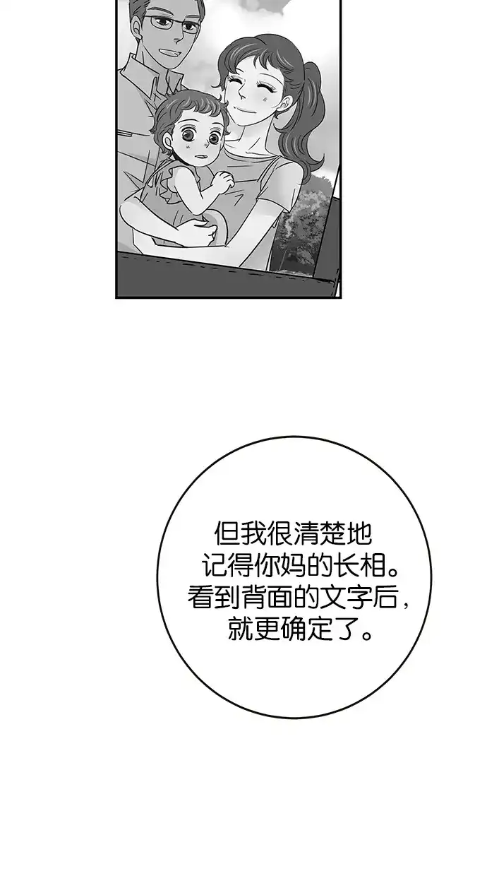 《甜蜜婚礼》第65话 第18页