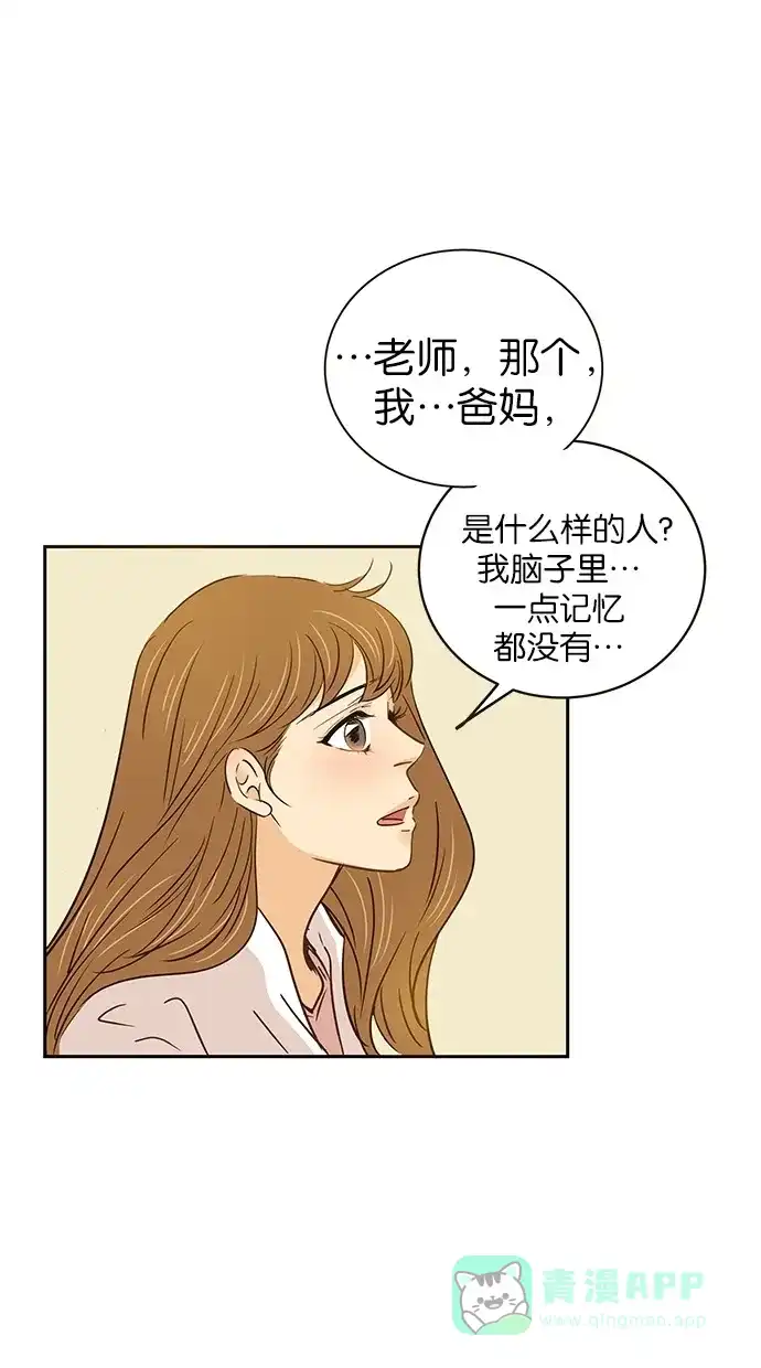 《甜蜜婚礼》第65话 第11页