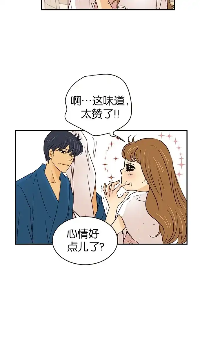《甜蜜婚礼》第65话 第8页