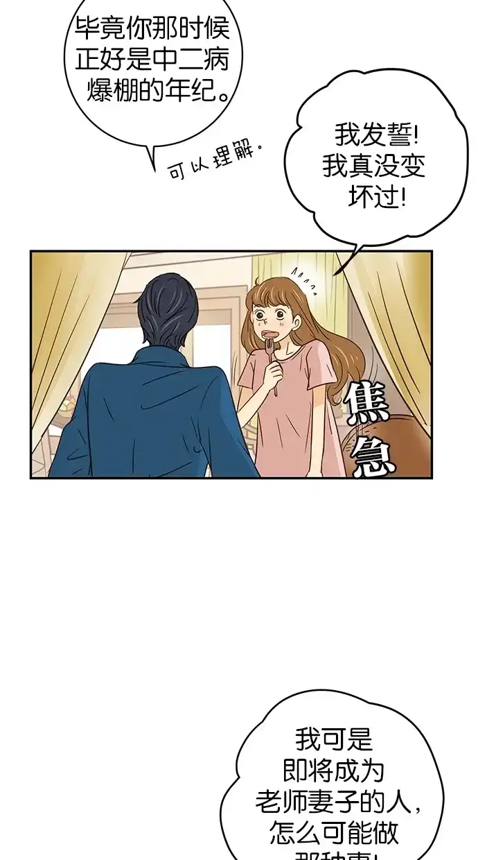 《甜蜜婚礼》第65话 第24页