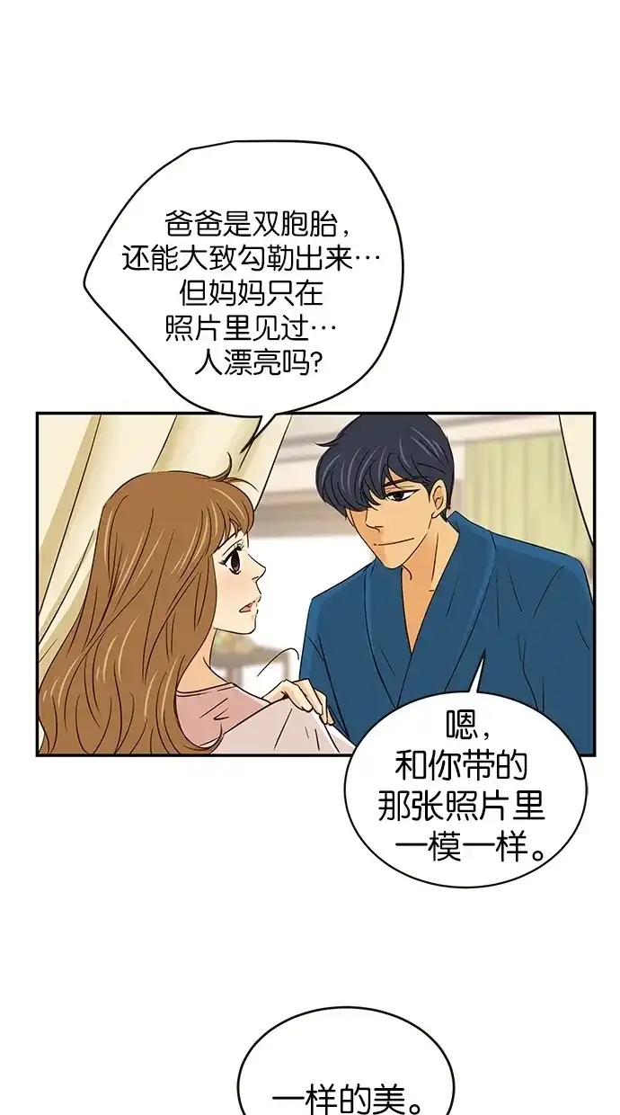 《甜蜜婚礼》第65话 第12页