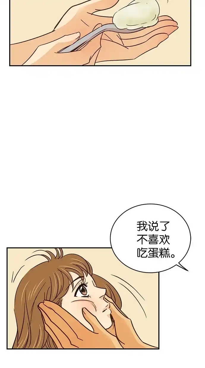 《甜蜜婚礼》第65话 第27页