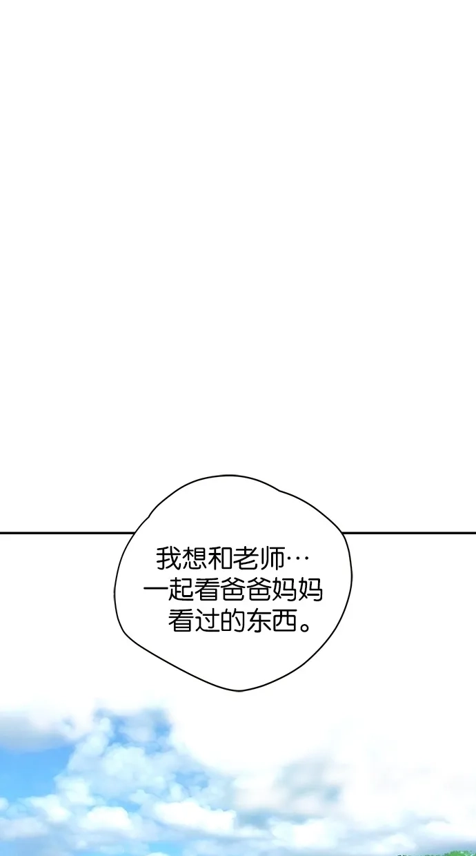 《甜蜜婚礼》第65话 第57页