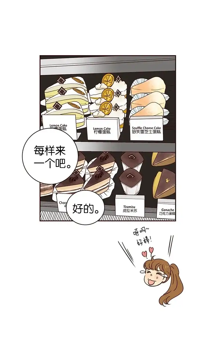 《甜蜜婚礼》第65话 第5页