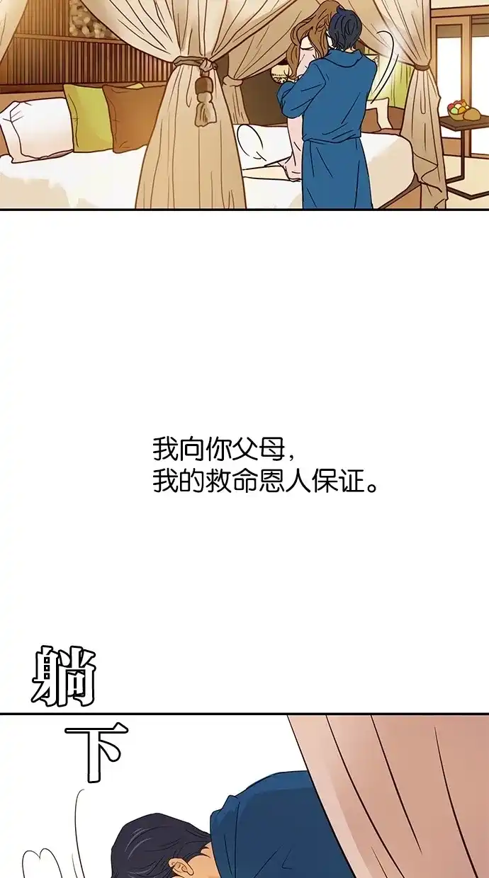 《甜蜜婚礼》第65话 第37页