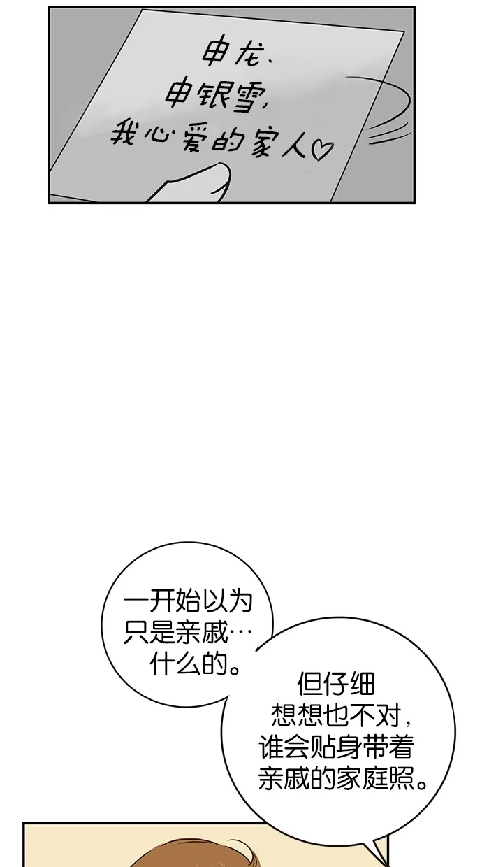 《甜蜜婚礼》第65话 第19页