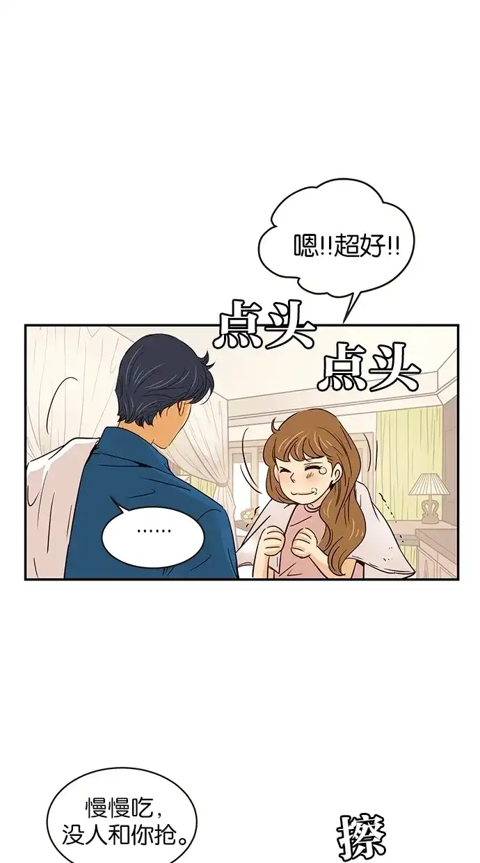 《甜蜜婚礼》第65话 第9页