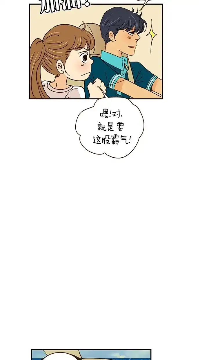 《甜蜜婚礼》第66话 第17页