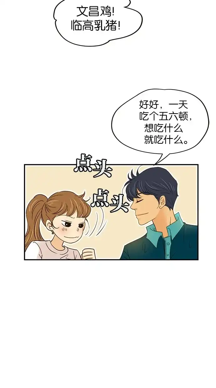 《甜蜜婚礼》第66话 第9页