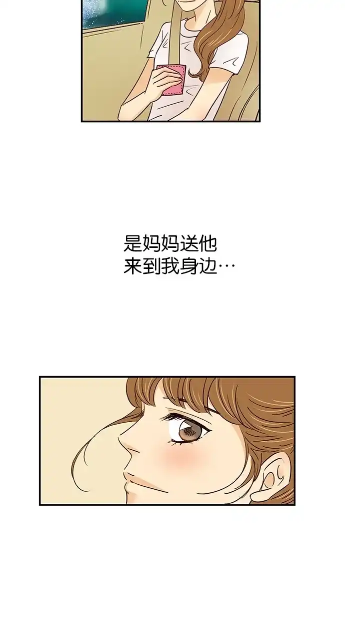 《甜蜜婚礼》第66话 第43页