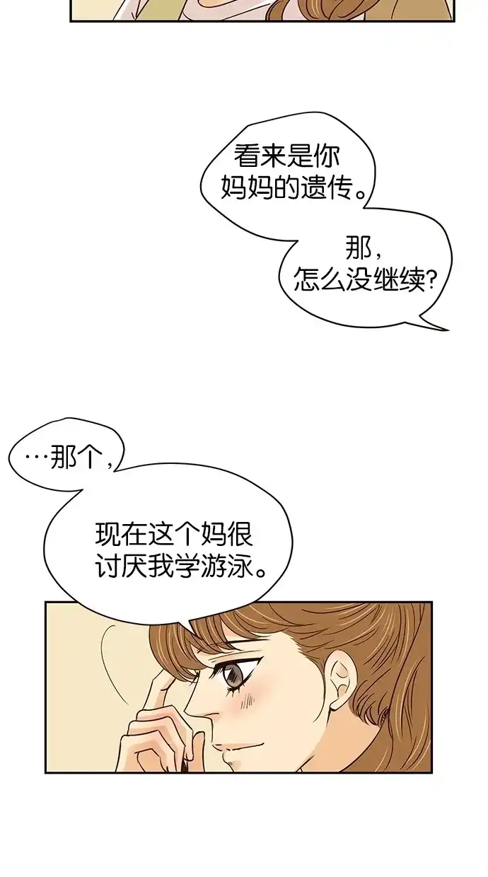 《甜蜜婚礼》第66话 第12页