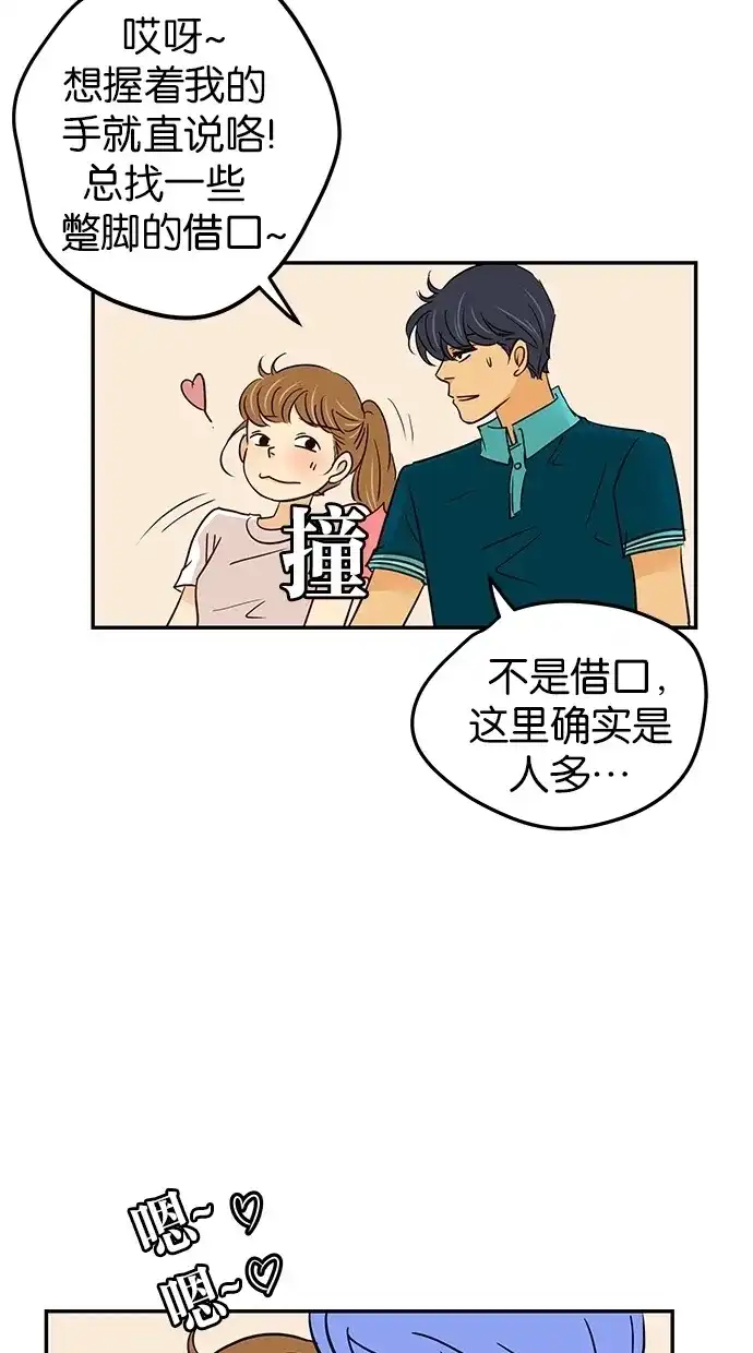 《甜蜜婚礼》第66话 第57页