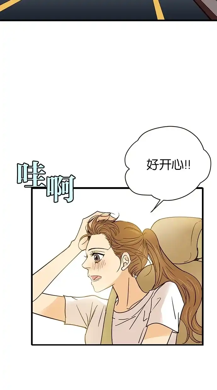 《甜蜜婚礼》第66话 第3页