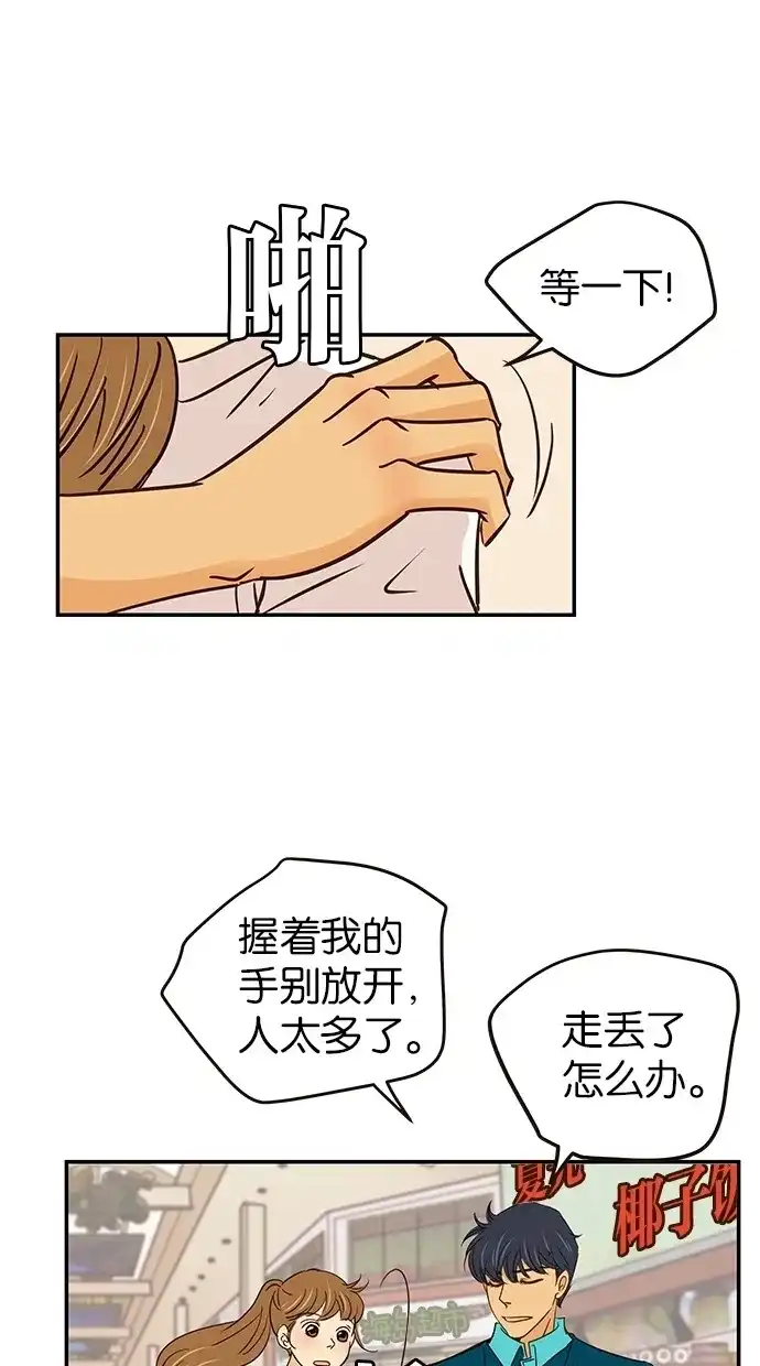 《甜蜜婚礼》第66话 第53页