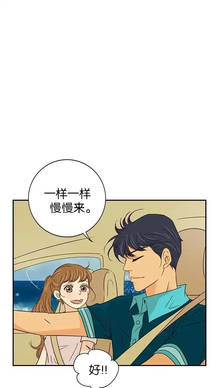 《甜蜜婚礼》第66话 第15页