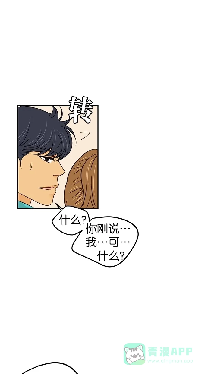 《甜蜜婚礼》第66话 第56页