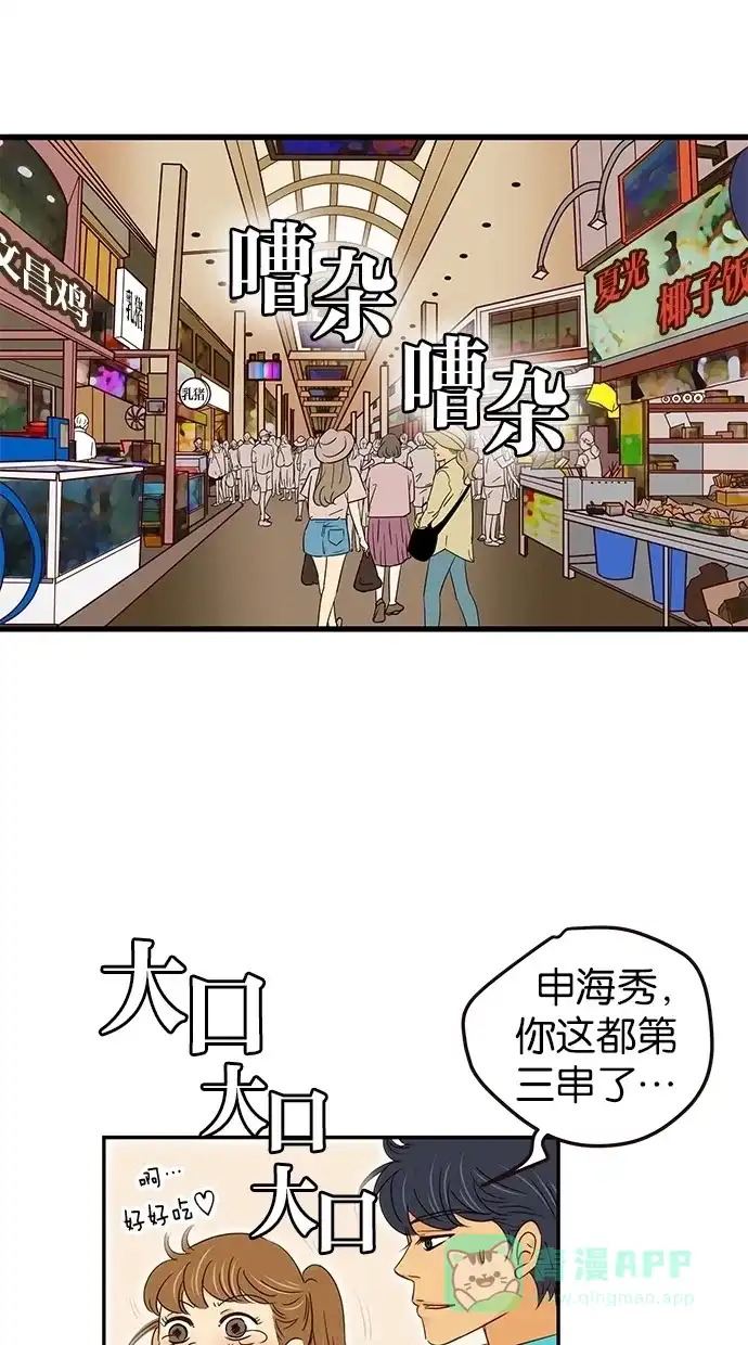 《甜蜜婚礼》第66话 第51页