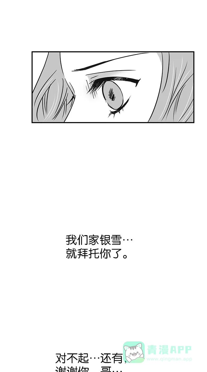 《甜蜜婚礼》第66话 第31页