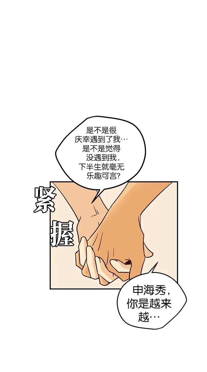 《甜蜜婚礼》第66话 第59页