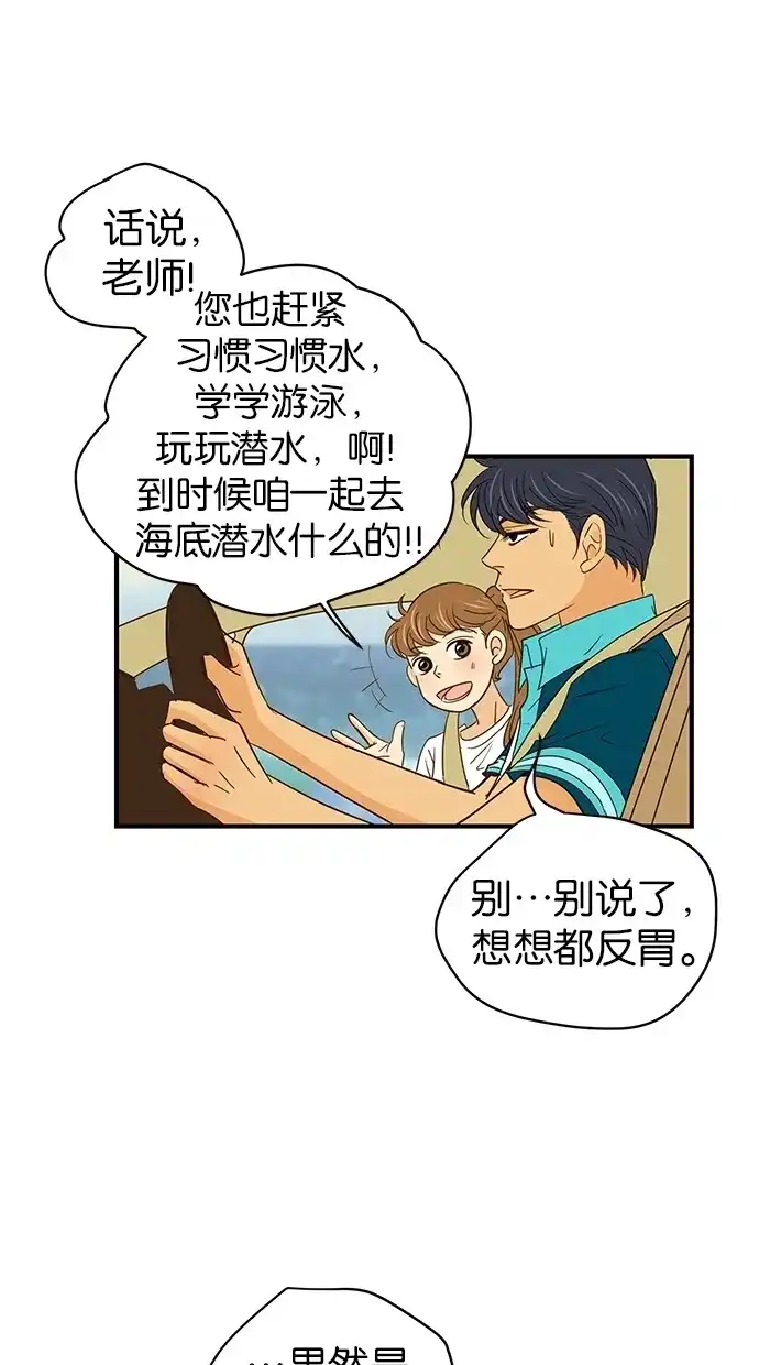 《甜蜜婚礼》第66话 第13页
