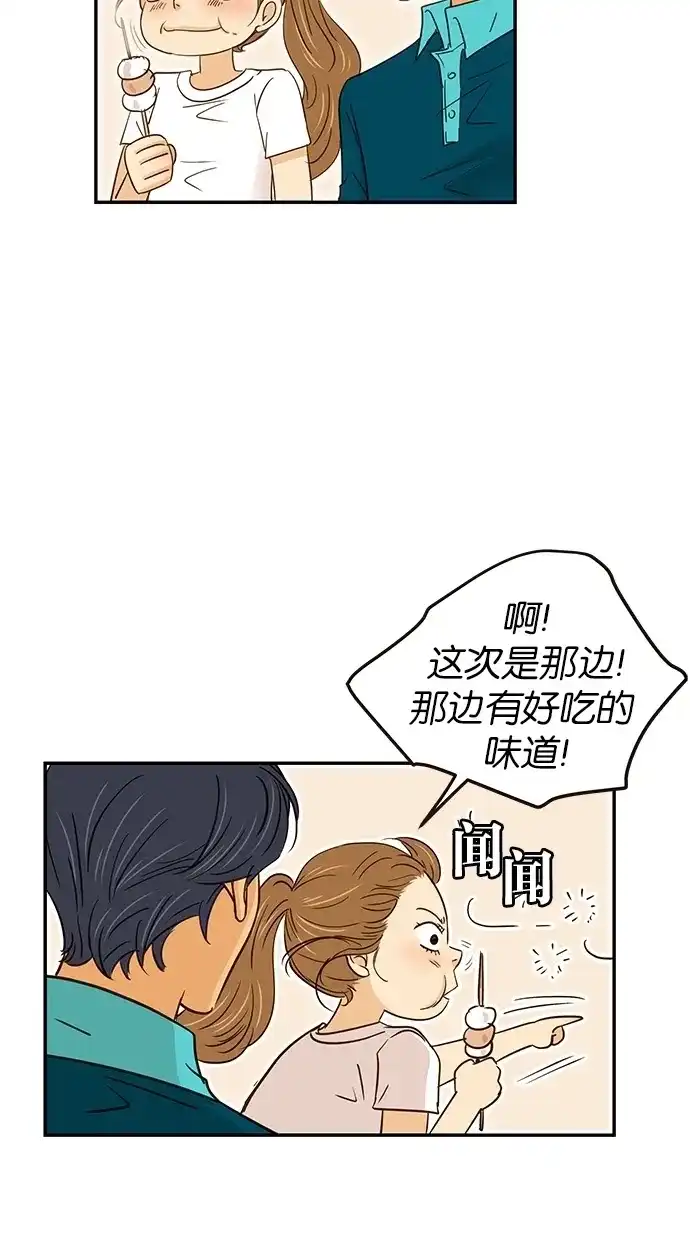 《甜蜜婚礼》第66话 第52页