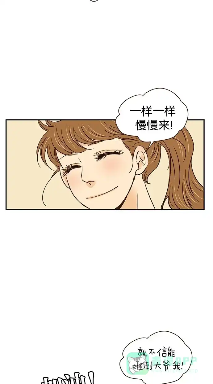 《甜蜜婚礼》第66话 第16页