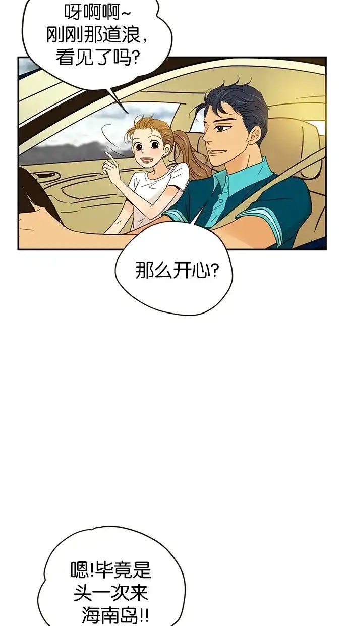 《甜蜜婚礼》第66话 第5页
