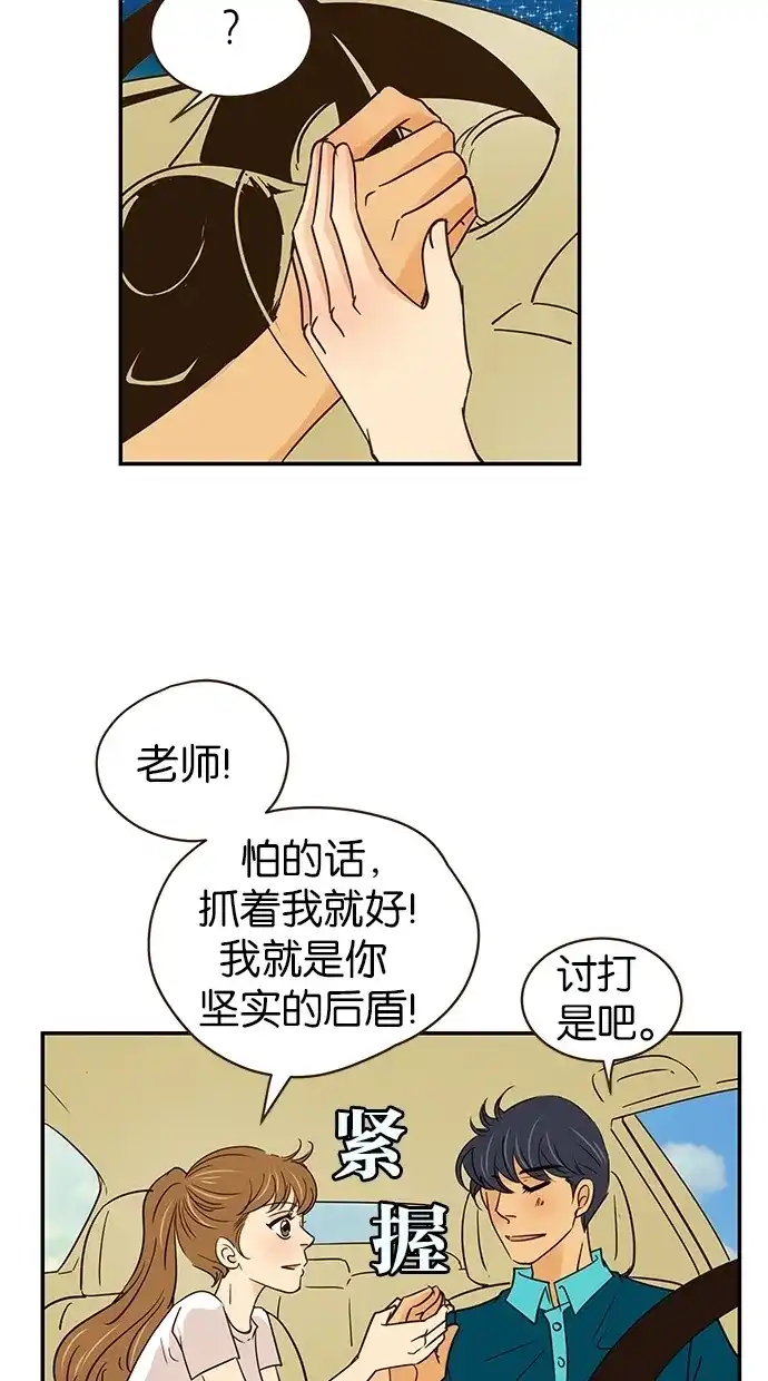 《甜蜜婚礼》第66话 第18页