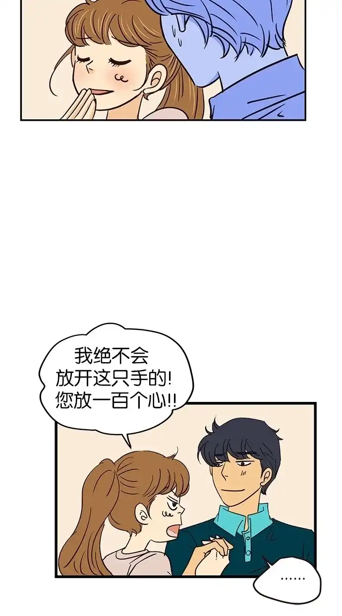 《甜蜜婚礼》第66话 第58页