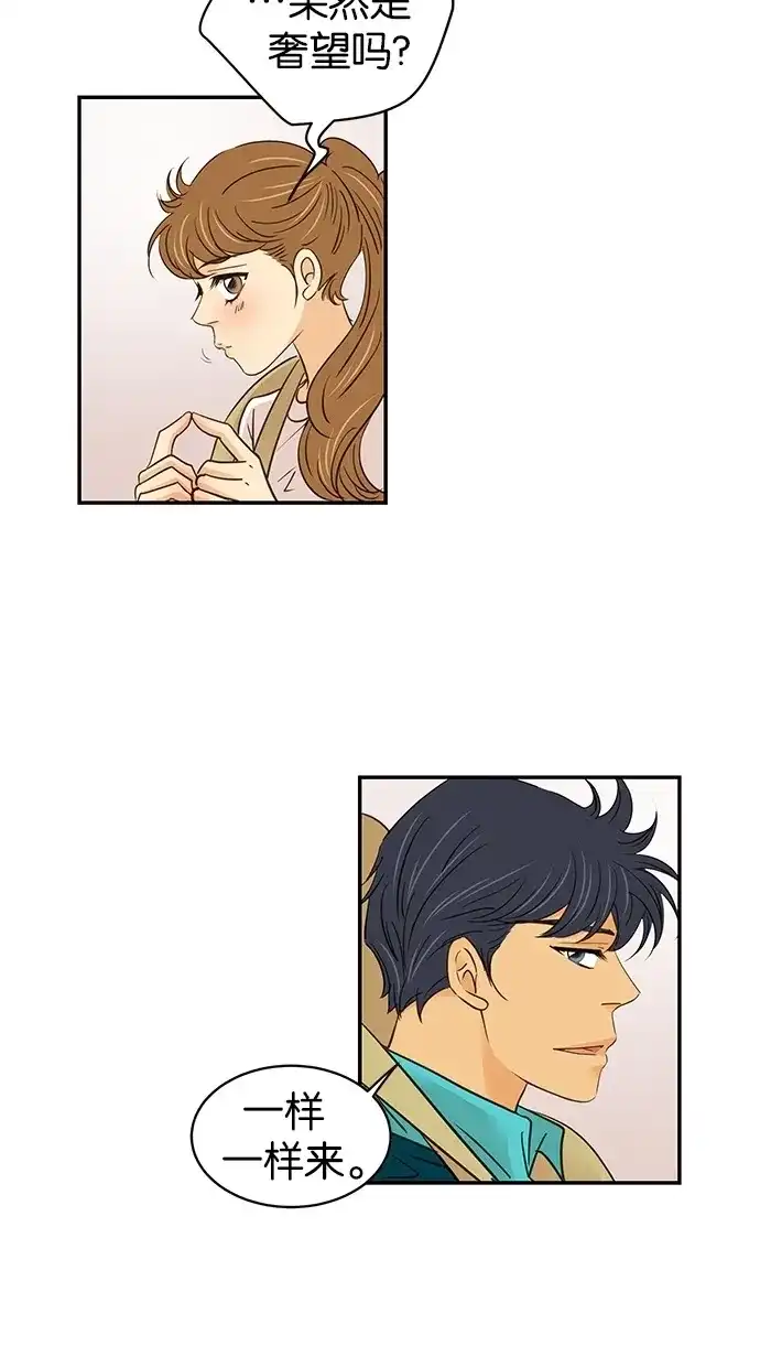 《甜蜜婚礼》第66话 第14页
