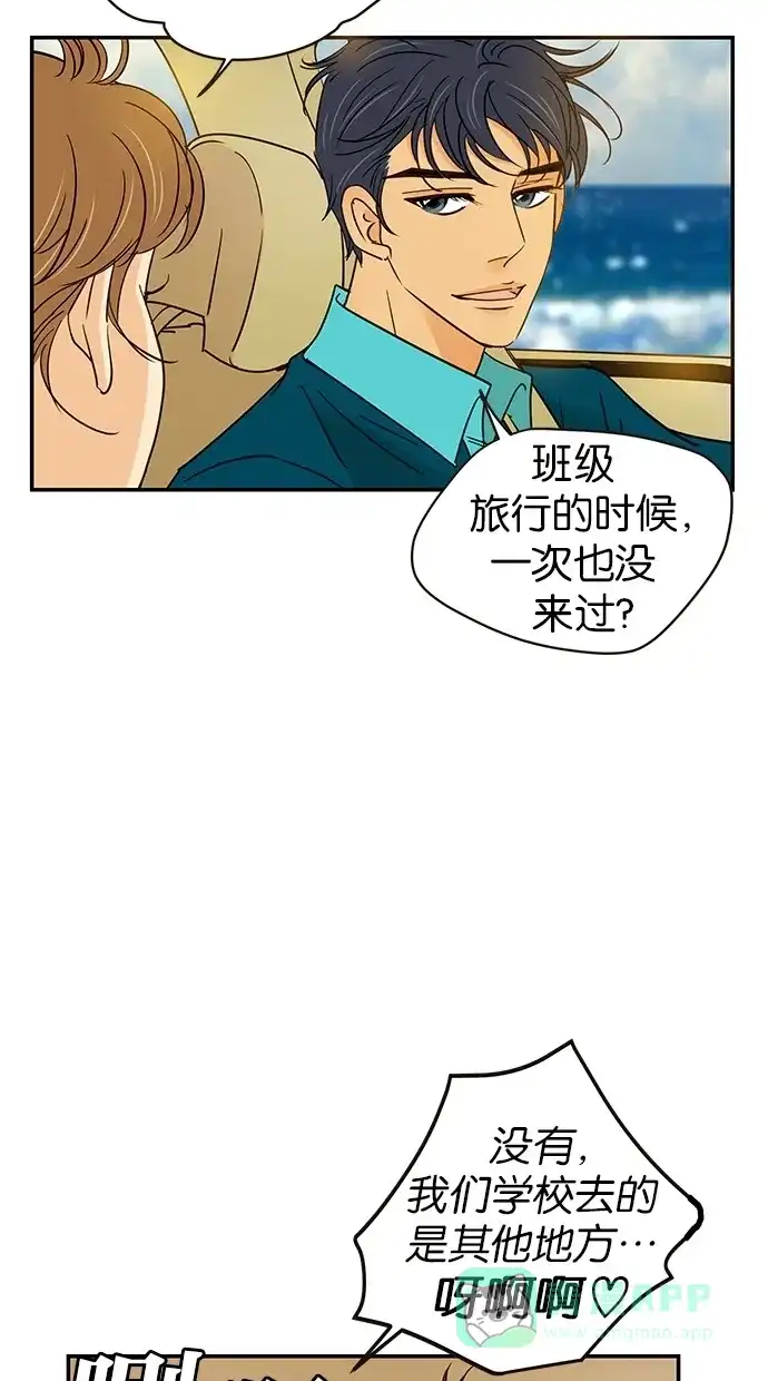 《甜蜜婚礼》第66话 第6页