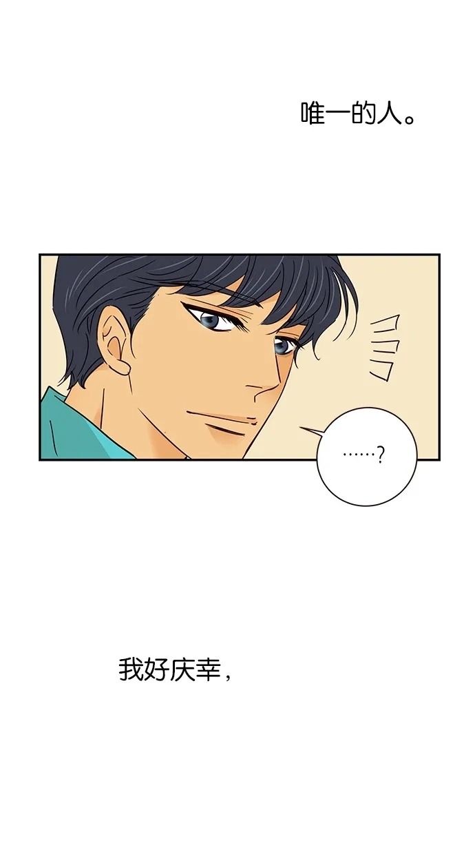 《甜蜜婚礼》第66话 第45页