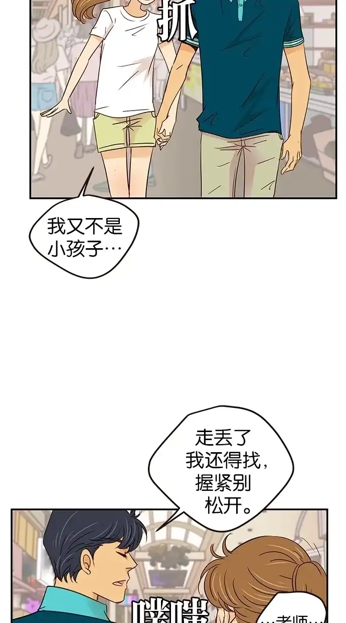 《甜蜜婚礼》第66话 第54页