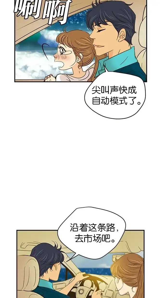 《甜蜜婚礼》第66话 第7页