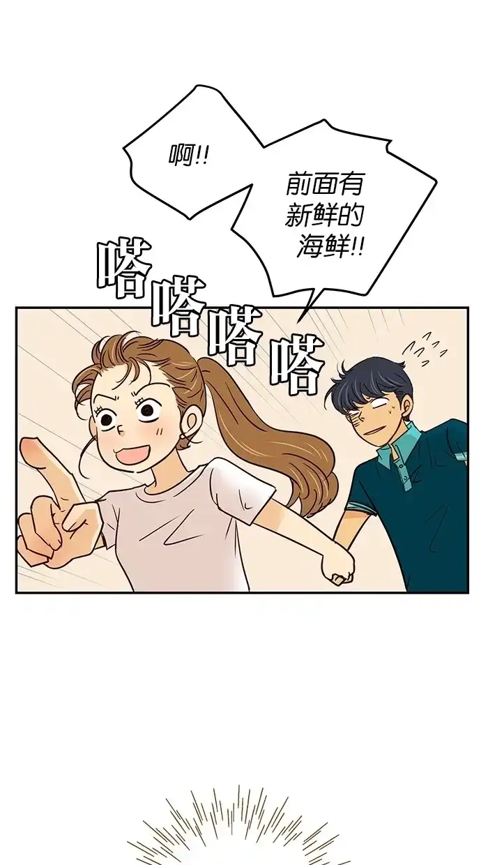 《甜蜜婚礼》第66话 第60页