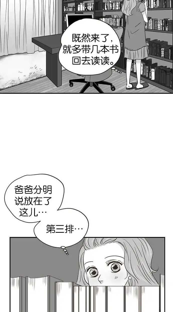 《甜蜜婚礼》第66话 第24页