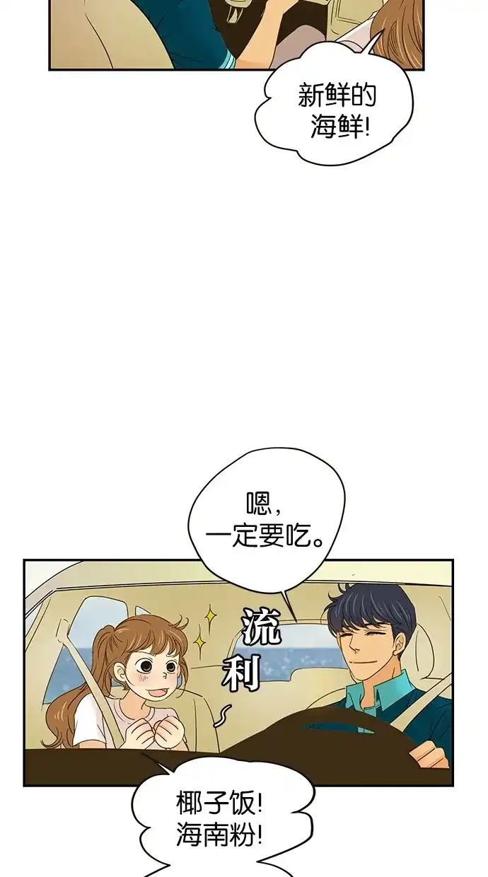 《甜蜜婚礼》第66话 第8页