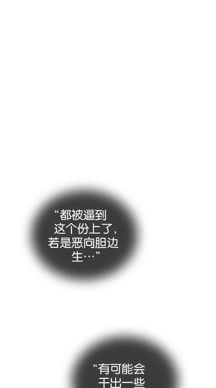 《甜蜜婚礼》第67话 第33页